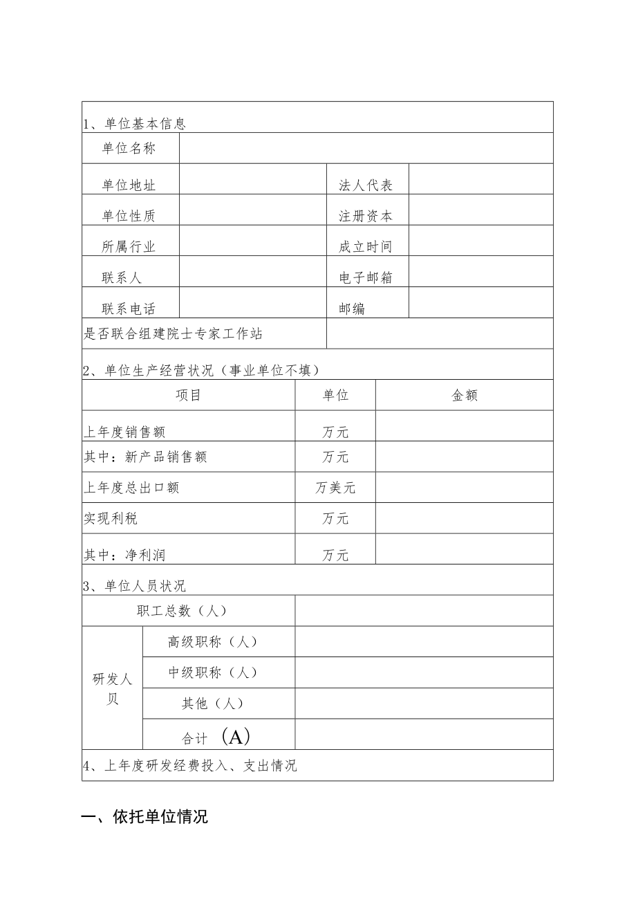 湖南省院士专家工作站认定申请表.docx_第3页