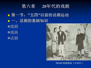 20年代的戏剧课件.ppt