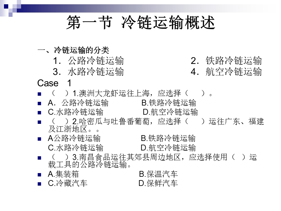 冷链运输及冷链运输技术设备课件.ppt_第3页