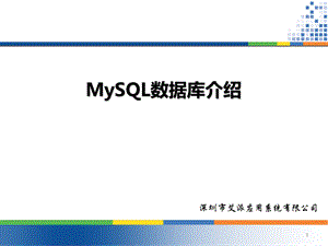 MySQL数据库培训资料课件.ppt