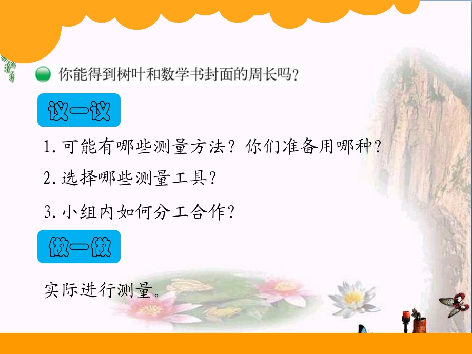 《什么是周长》周长课件.ppt_第3页