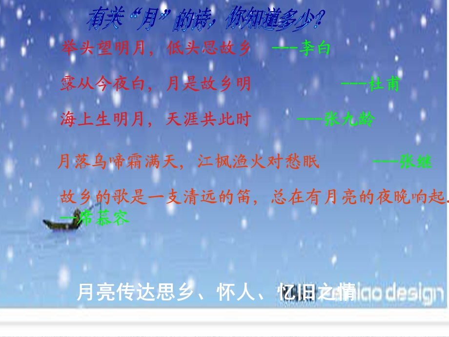 水调歌头苏轼课件.ppt_第3页