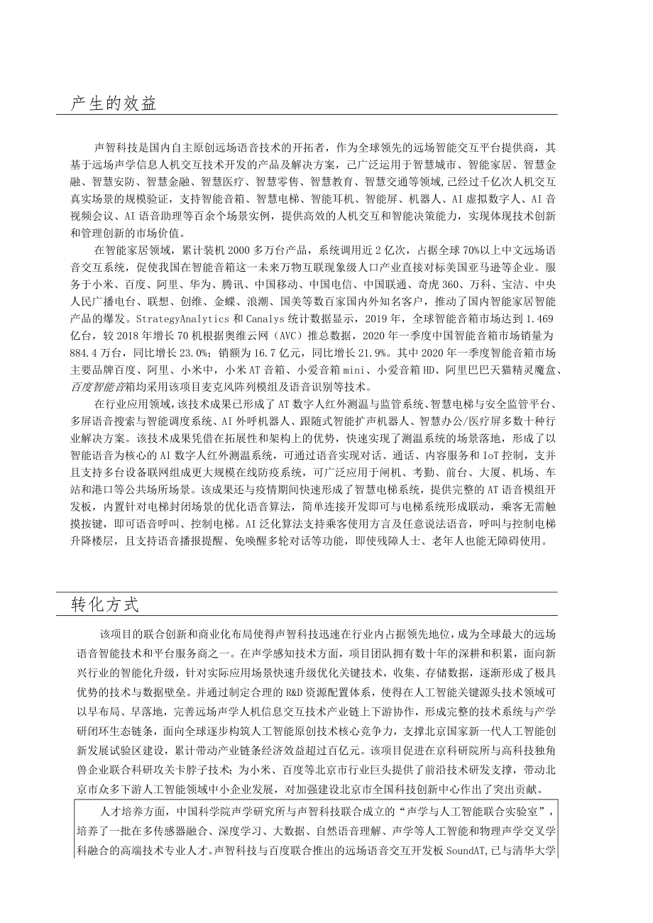 科技成果信息征集表“科创中国”平台科技成果产业化方案.docx_第3页