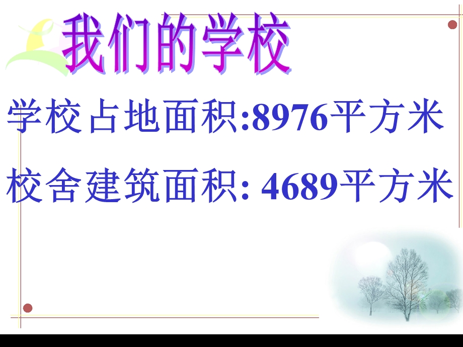 《认识万以内的数》优秀ppt课件.ppt_第2页