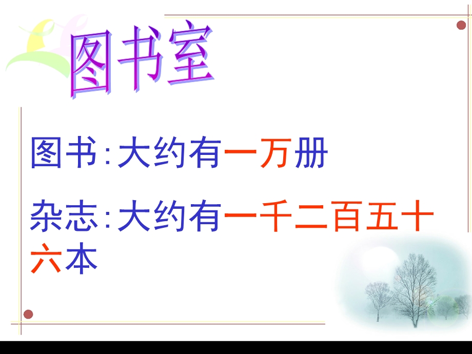 《认识万以内的数》优秀ppt课件.ppt_第3页