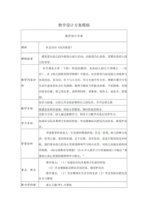 玩具找家 教学设计方案.docx