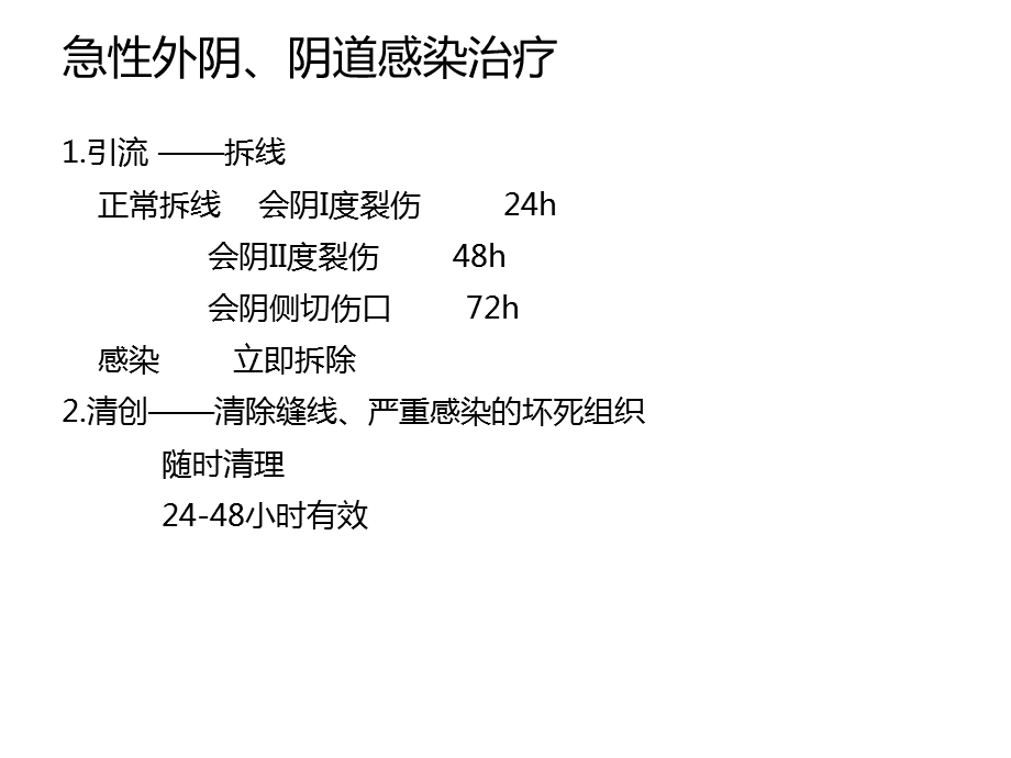 产褥感染的治疗及预防课件.ppt_第2页