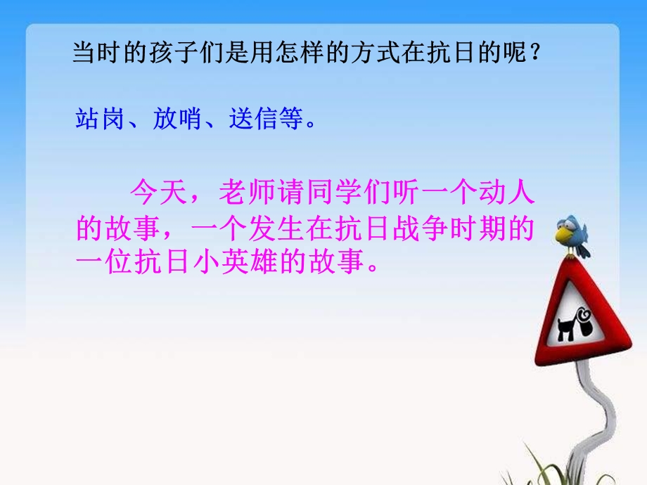 《歌唱二小放牛郎》音乐课件.ppt_第3页