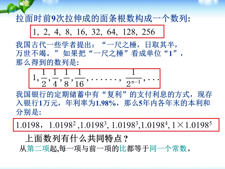 等比数列的定义与通项公式课件.ppt_第3页