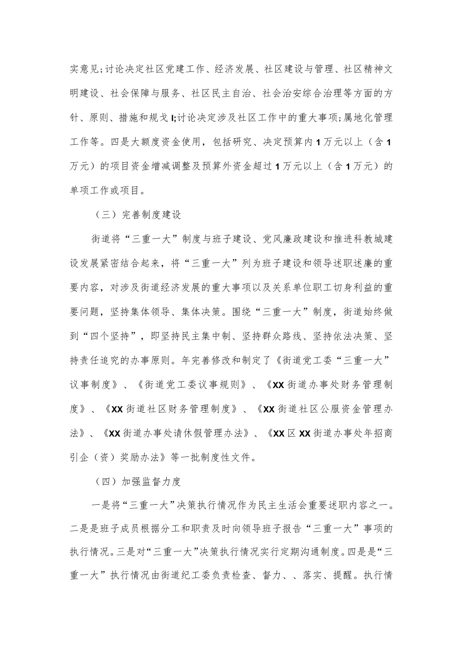 街道党支部集体决策三重一大事项自查自纠报告.docx_第2页