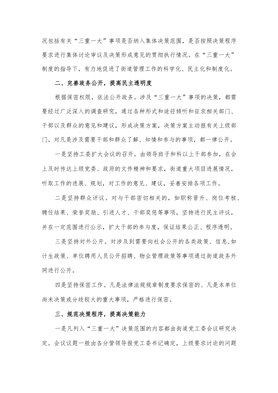 街道党支部集体决策三重一大事项自查自纠报告.docx_第3页