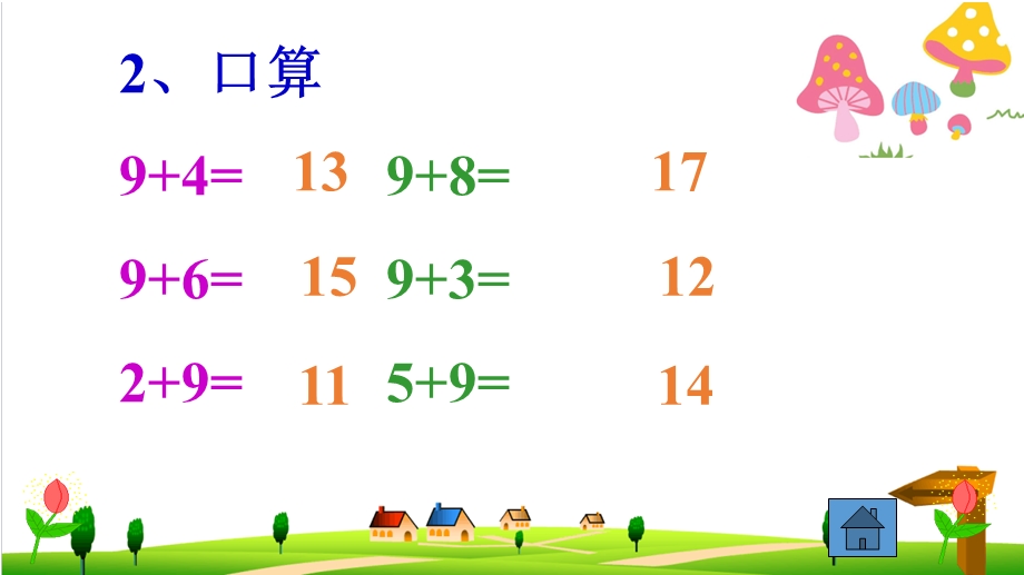 新人教版一年级上册数学《8、7、6加几》课件.ppt_第3页