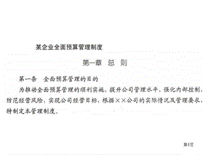 全面预算管理制度与表格案例课件.ppt