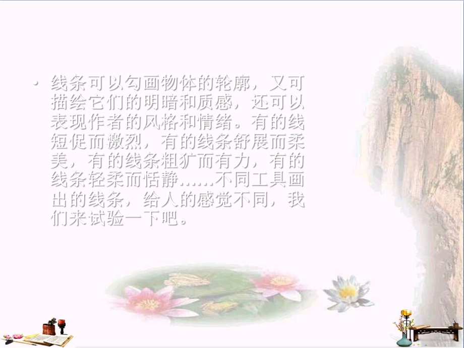 《变化无穷的线条》课件.ppt_第3页