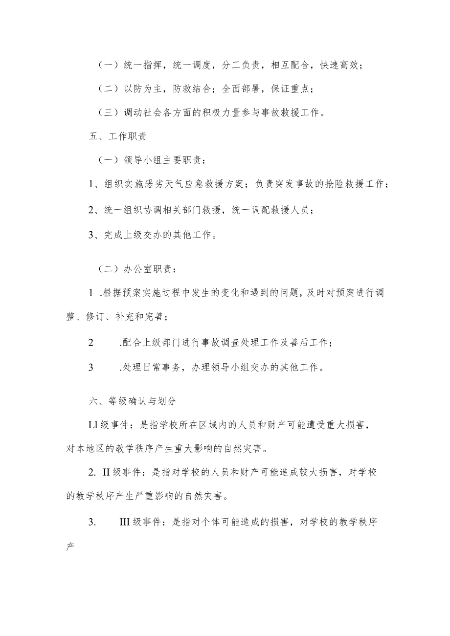 沂源县鲁阳小学恶劣天气等自然灾害应急预案.docx_第2页