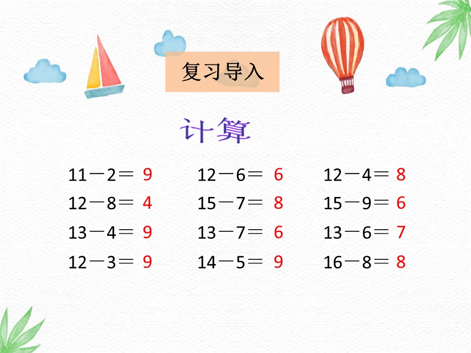 一年级数学下册第二单元《20以内的退位减法》第5课时《例5解决问题》课件.ppt_第3页