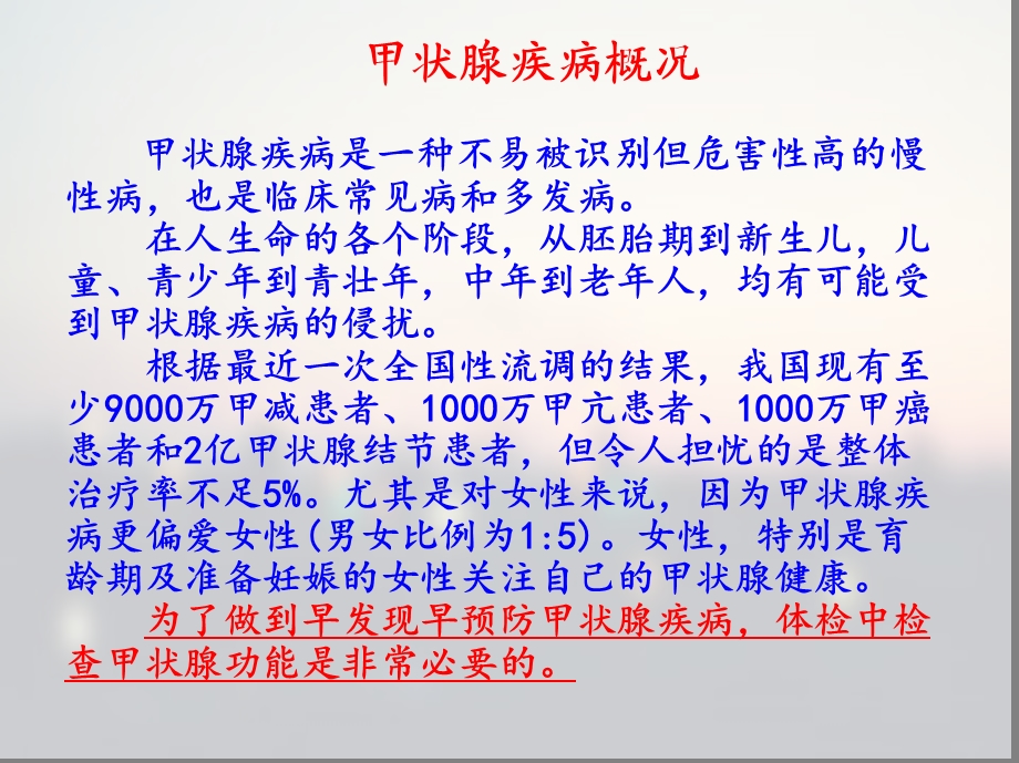 甲功检测课件.ppt_第2页