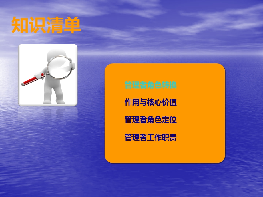 中层管理者的角色与职责分析课件.ppt_第2页