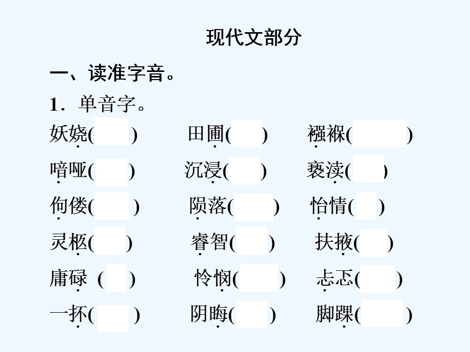 九年级上册九年级上册语文基础知识汇总课件.ppt_第2页