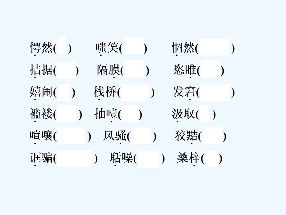 九年级上册九年级上册语文基础知识汇总课件.ppt_第3页