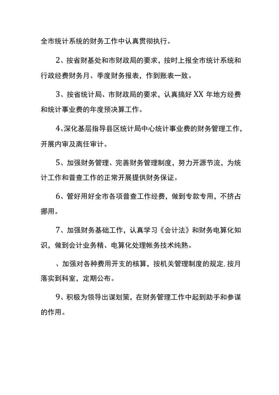 财务工作计划方案范本.docx_第2页