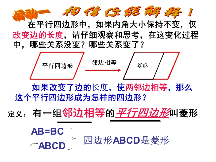 《菱形的性质与判定》特殊平行四边形优秀教学ppt课件.pptx_第3页