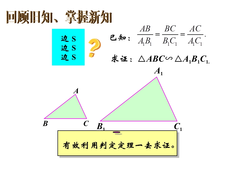 两个三角形相似的判定课件.ppt_第3页