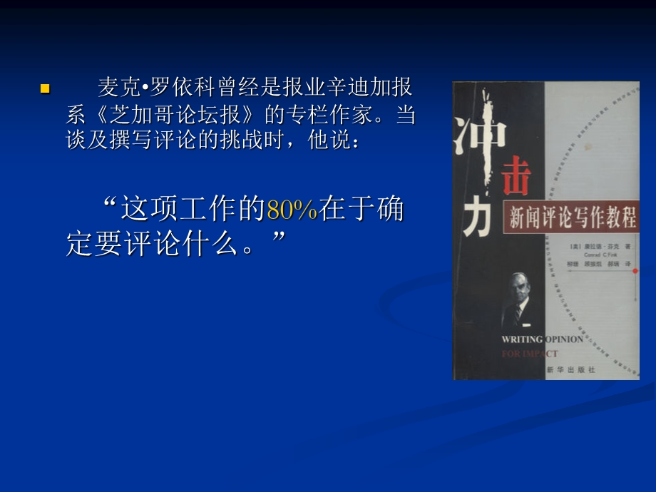 新闻评论的选题课件.ppt_第2页