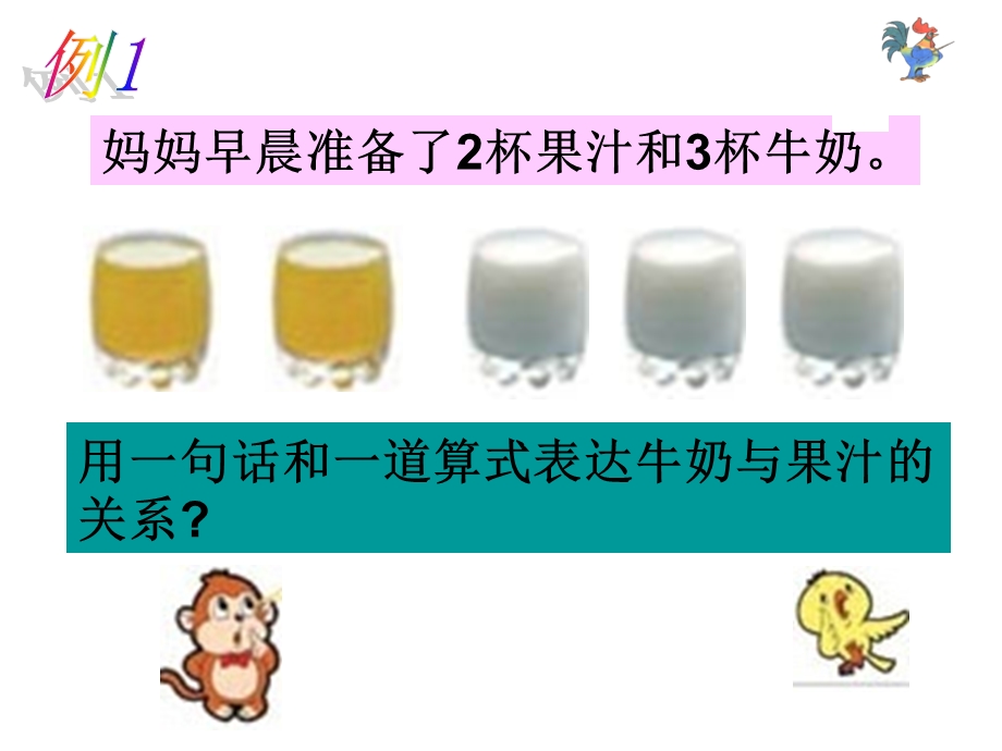 《认识比》优秀ppt课件.ppt_第3页