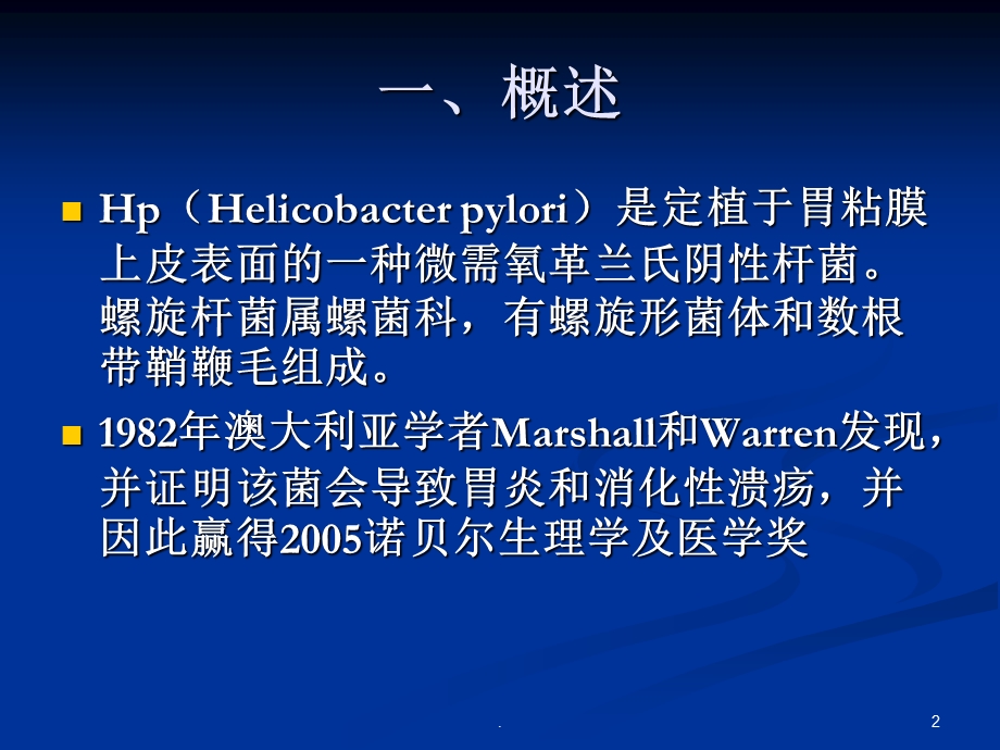 HP感染诊治课件.ppt_第2页