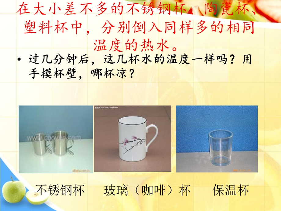 《设计制作一个保温杯》热优秀ppt课件.ppt_第2页