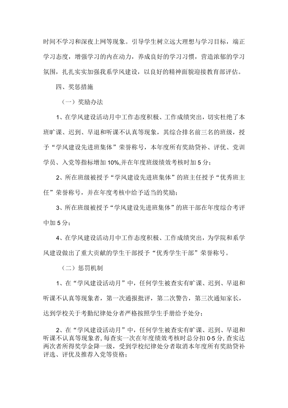 大学学风建设活动实施方案范文.docx_第2页