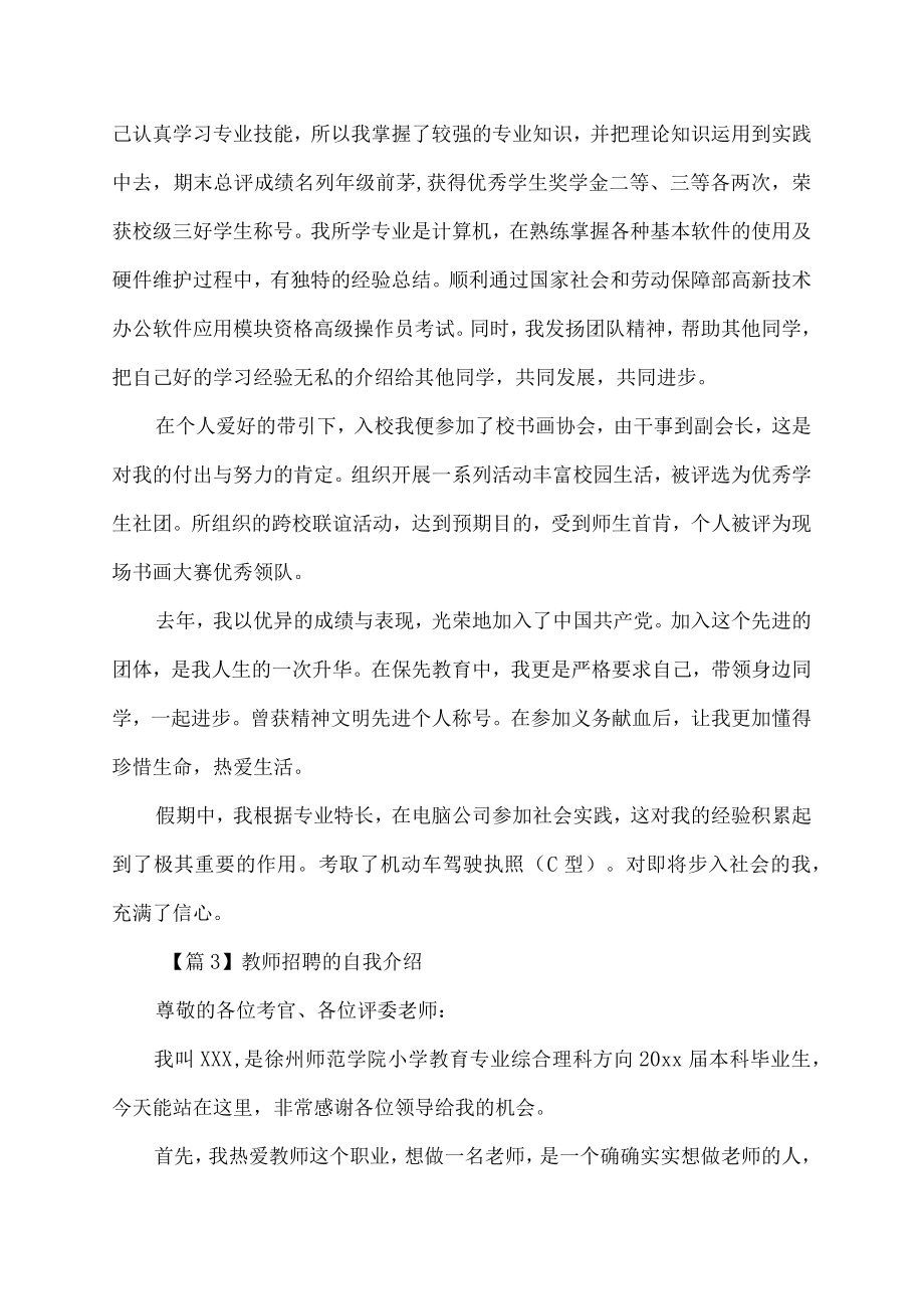 教师招聘的自我介绍范文.docx_第2页