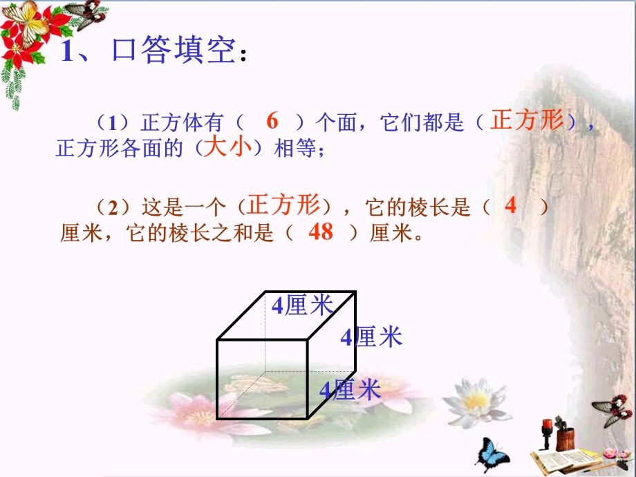 人教版五年级数学下册《长方体和正方体的表面积》优秀ppt课件.ppt_第2页