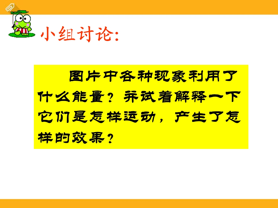 《生活中的能量》能量与生活课件.pptx_第3页