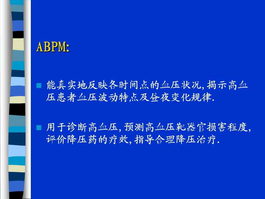 动态血压简介及临床意义课件.ppt_第2页