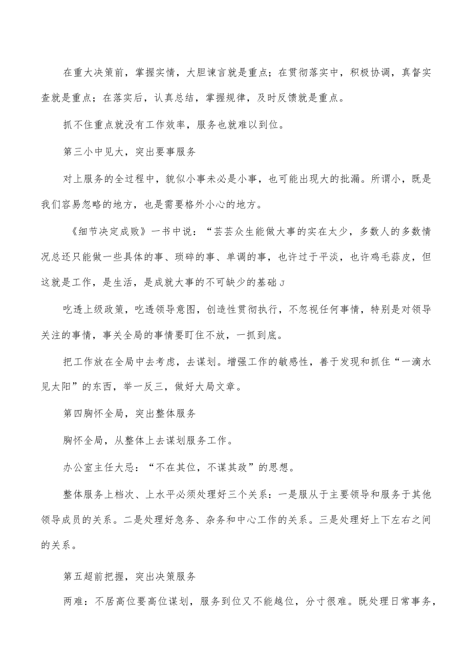 如何当好办公室主任讲稿培训稿.docx_第3页