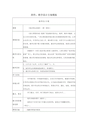 我多想去看看 教学设计.docx