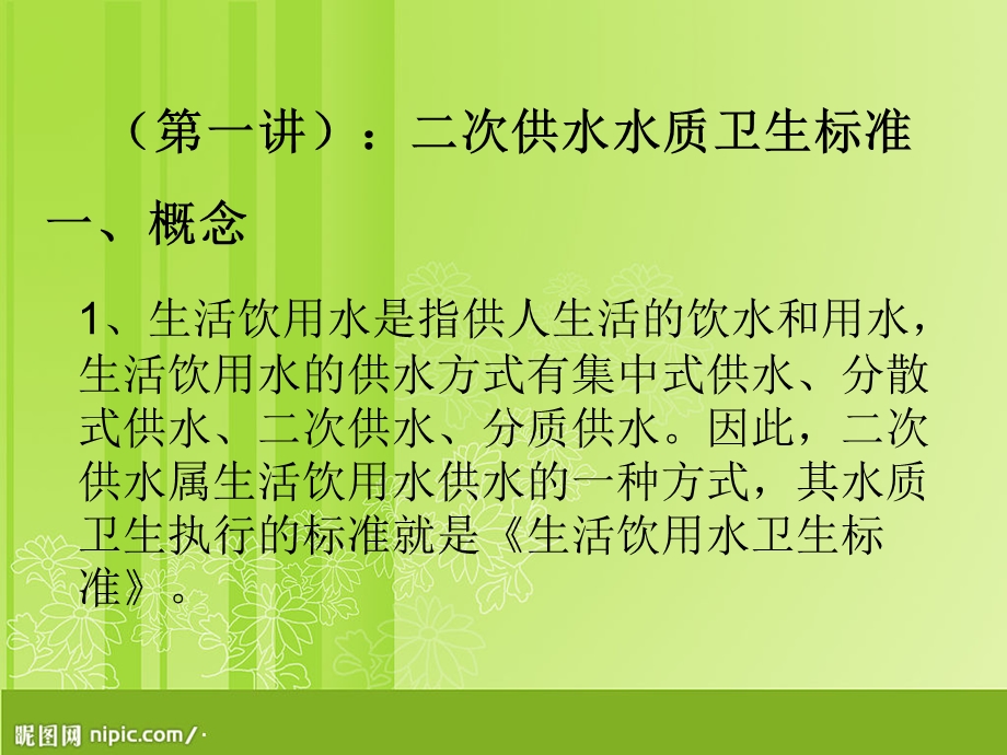 二次供水的标准和规范课件.ppt_第3页