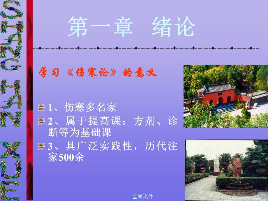 《伤寒论》讲解课件.ppt_第3页