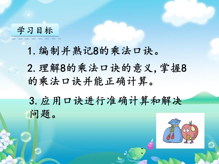 人教版8的乘法口诀ppt课件.ppt_第2页