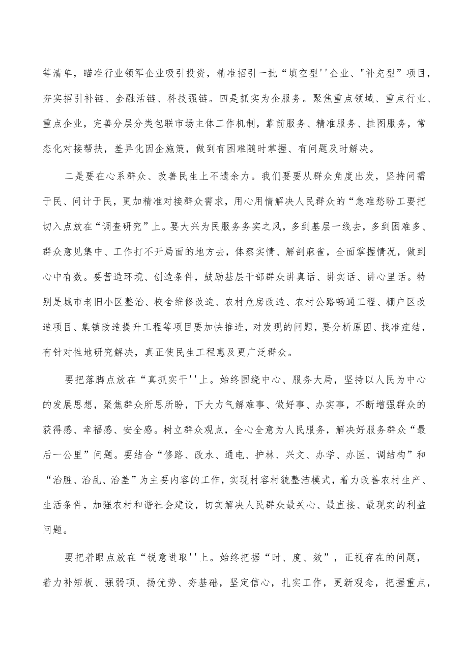 2023年财经委工作推进部署要求.docx_第2页