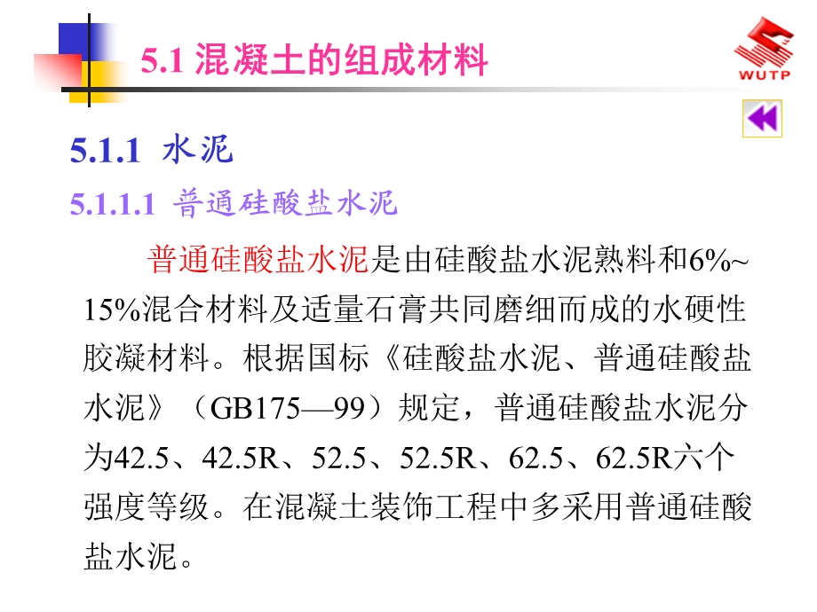 装饰混凝土与装饰砂浆模板课件.ppt_第3页