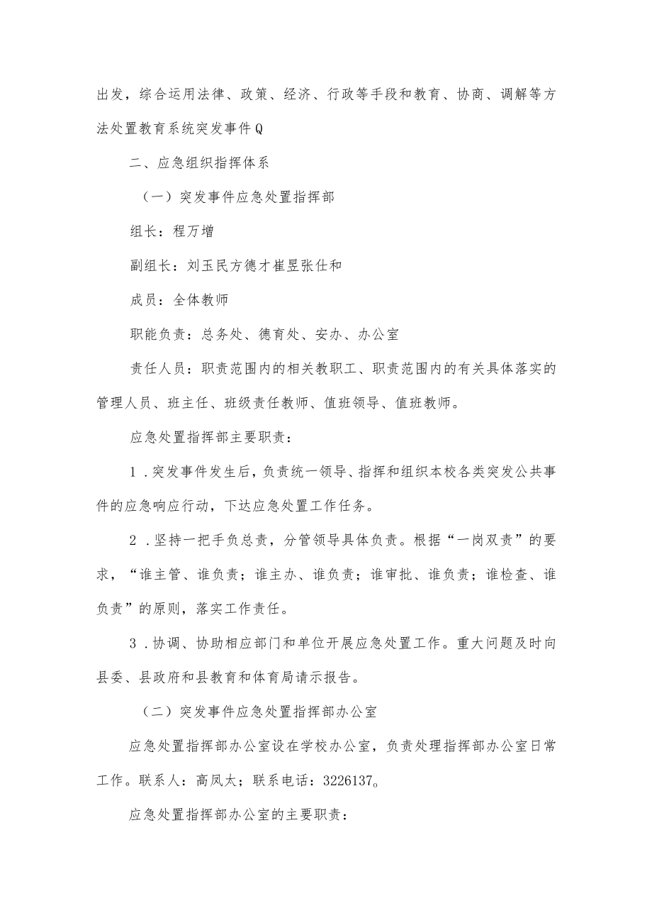 沂源县第二实验小学应急预案（公共卫生类突发事件应急处置预案）.docx_第2页