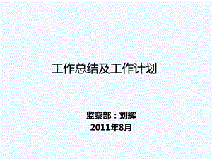 个人工作总结及个人工作规划课件.ppt