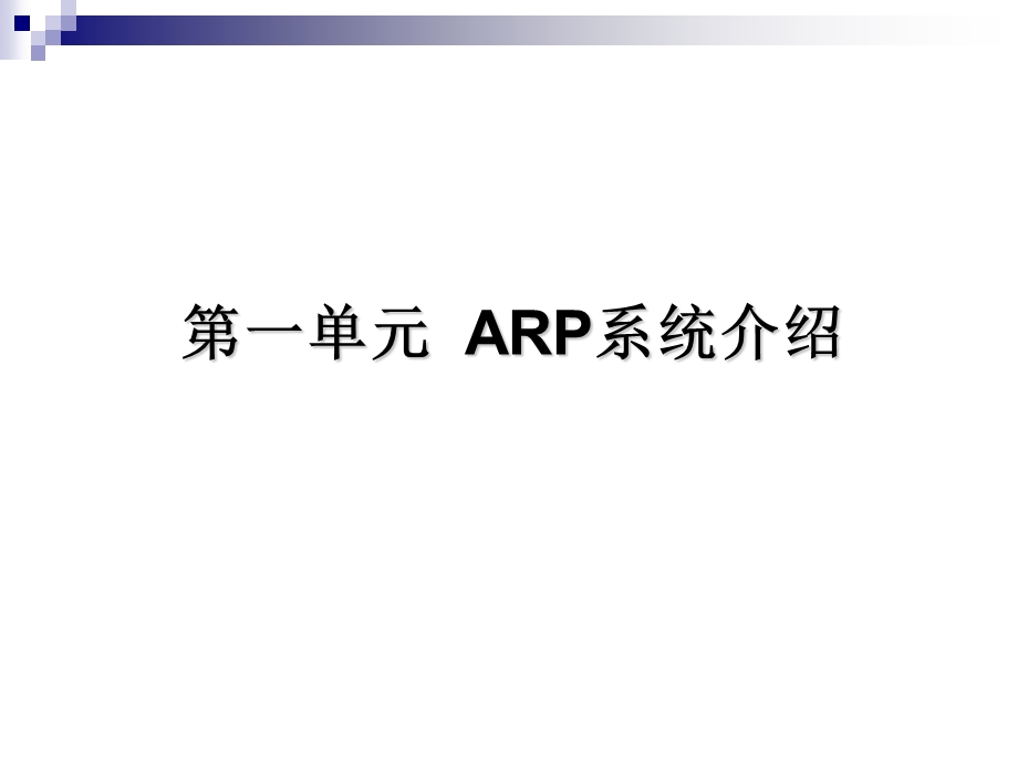 ARP科研条件管理系统业务培训课件.ppt_第3页