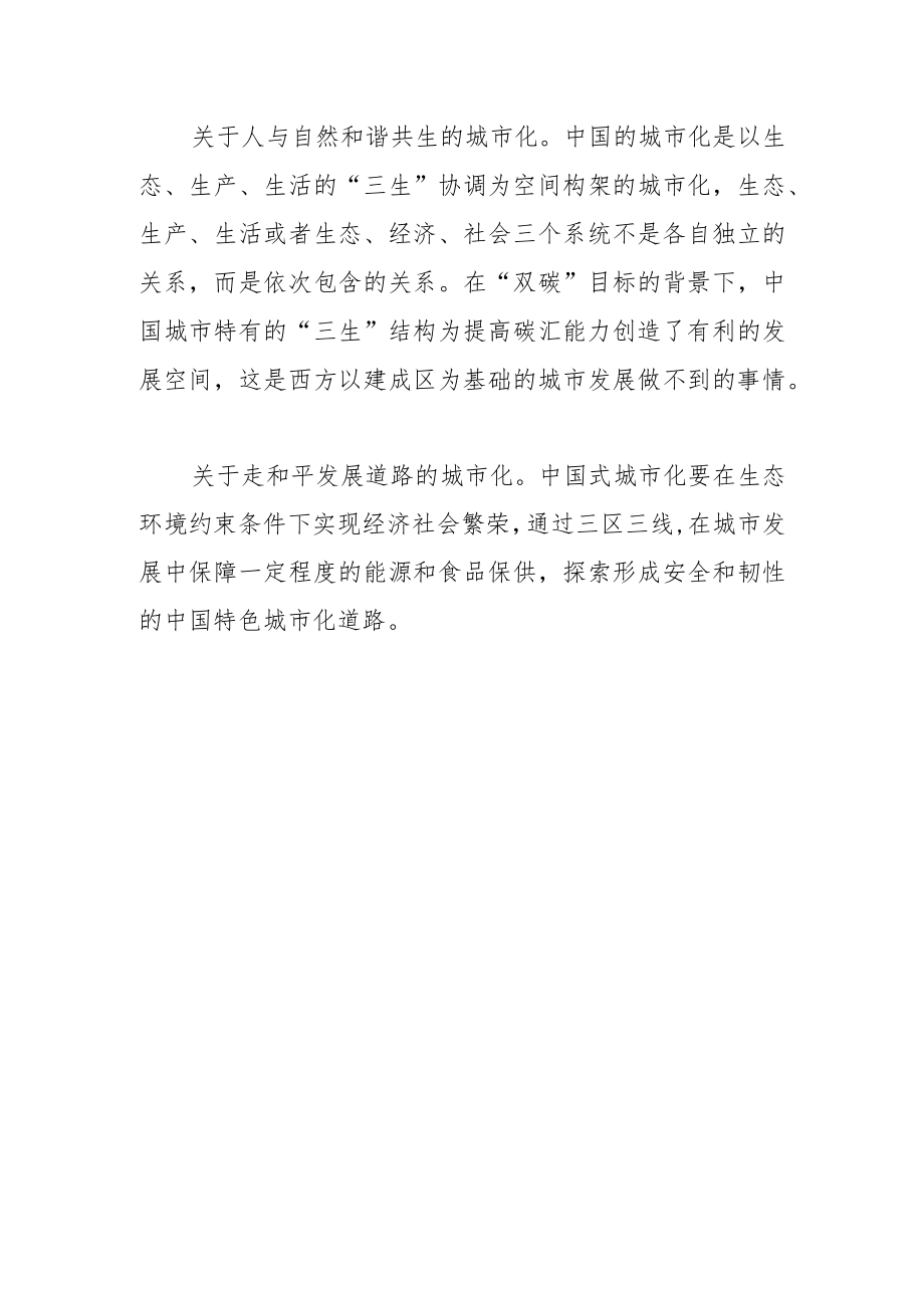 【学习党的二十大精神体会文章】中国式现代化下的城市发展新方向.docx_第3页