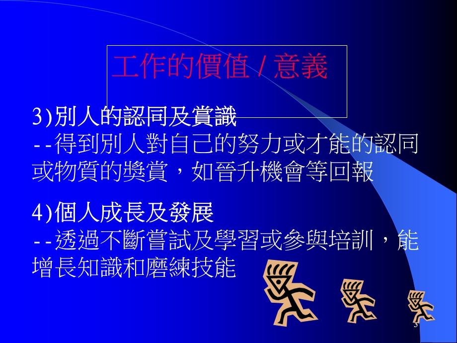 工作的价值意义--认识自我--了解工作世界--总结课件.ppt_第3页