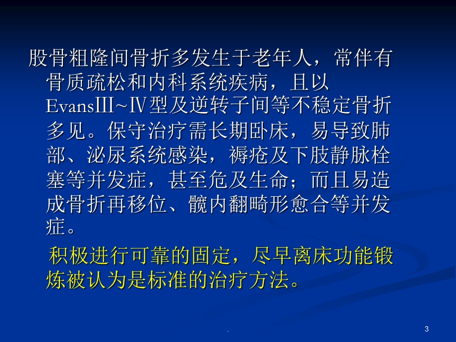 pfna治疗股骨转子间骨折课件.ppt_第3页