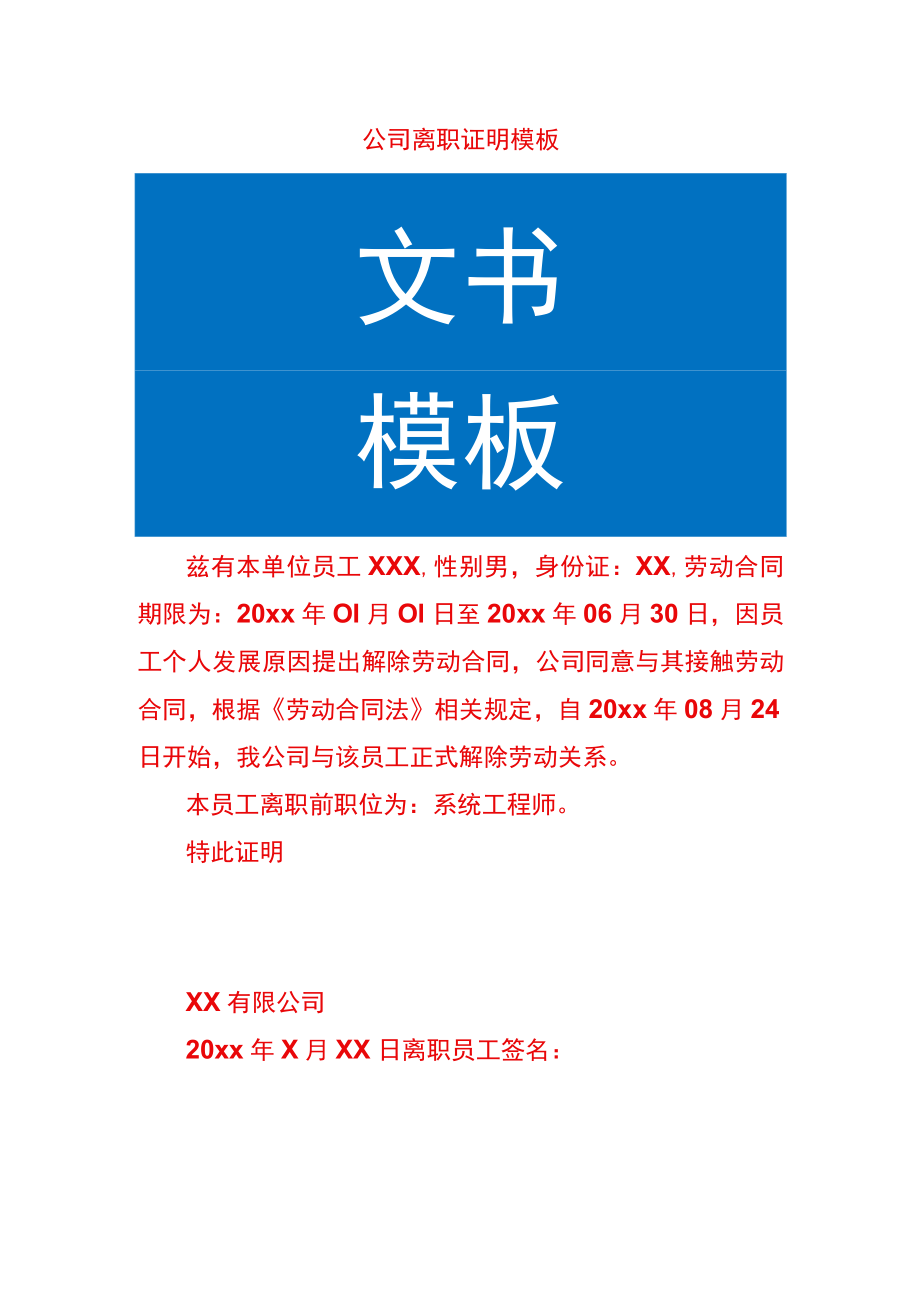 公司离职证明模板.docx_第1页